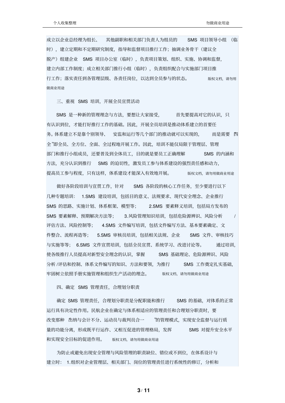 实施民航企业安全管理体系十大关键环_第3页