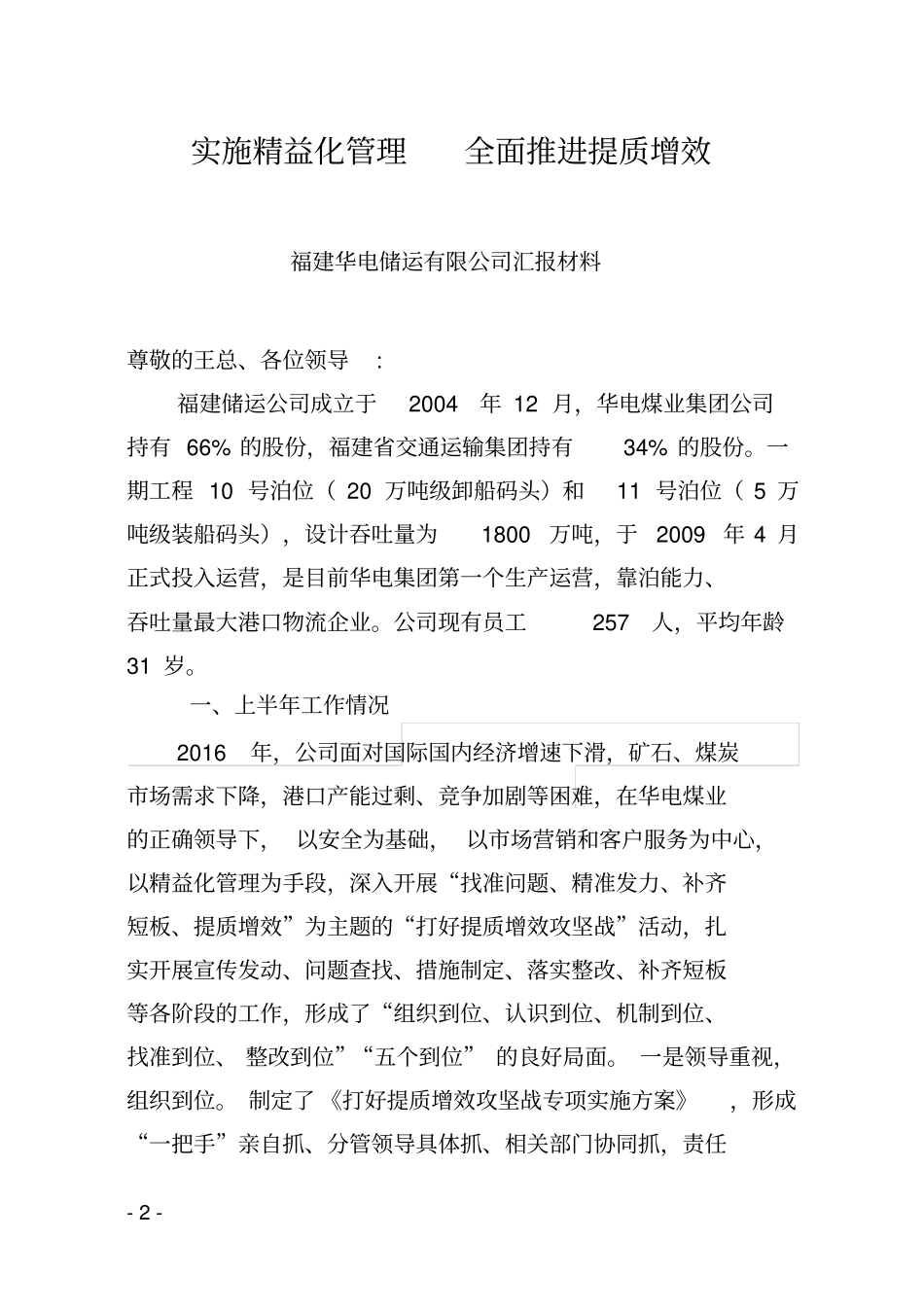 实施精益化管理-全面推进提质增效_第2页