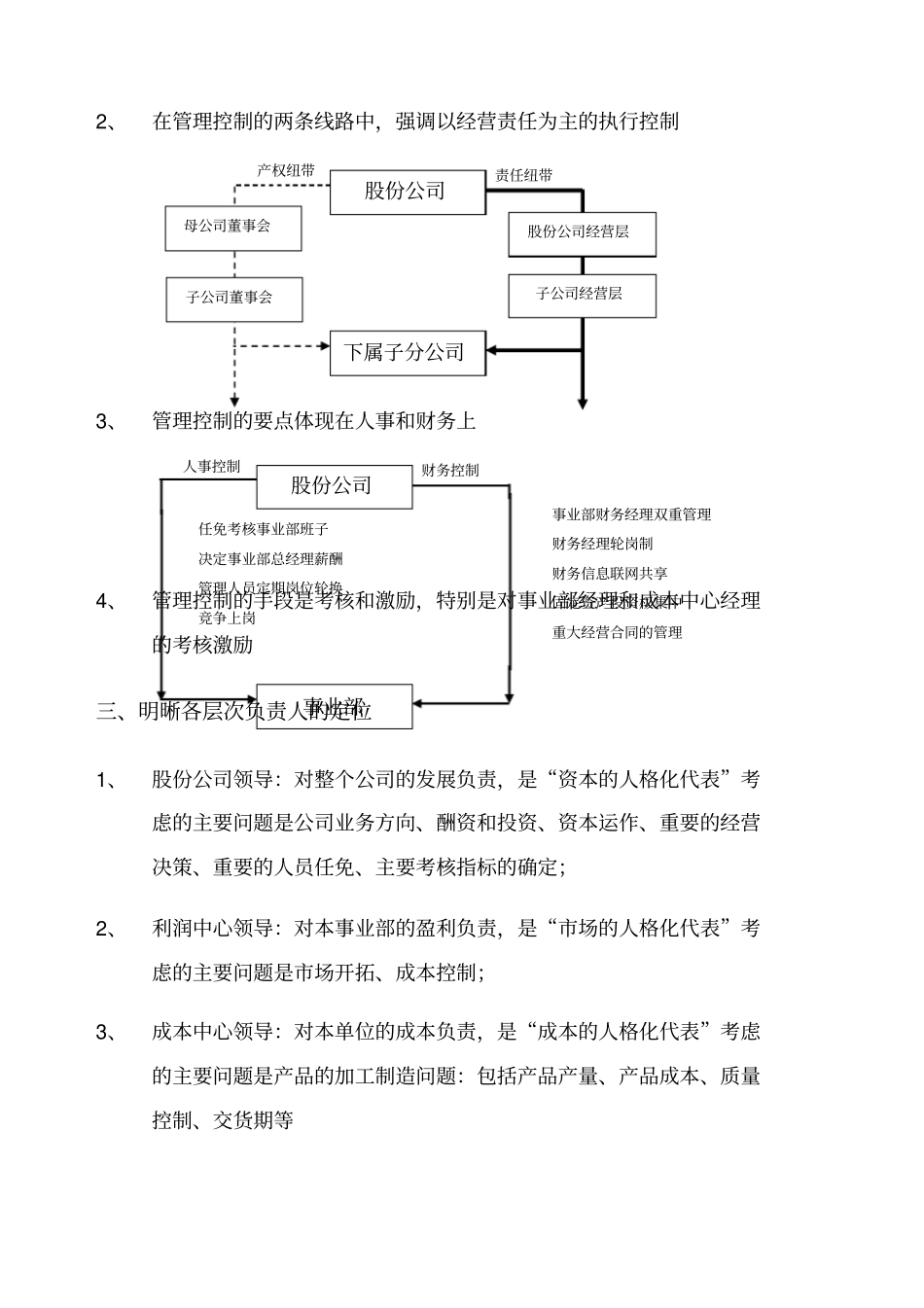 实施组织结构建议步骤_第2页