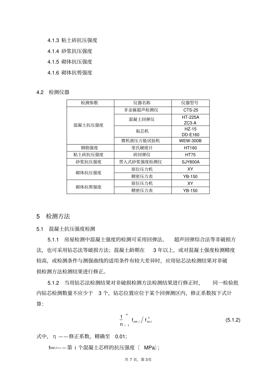 实施细则8-材料性能_第3页