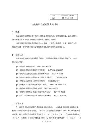 实施细则8-材料性能