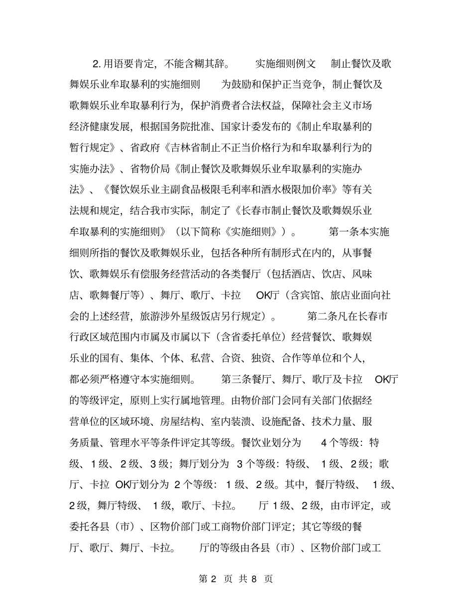 实施细则格式及范本【可编辑版】_第2页