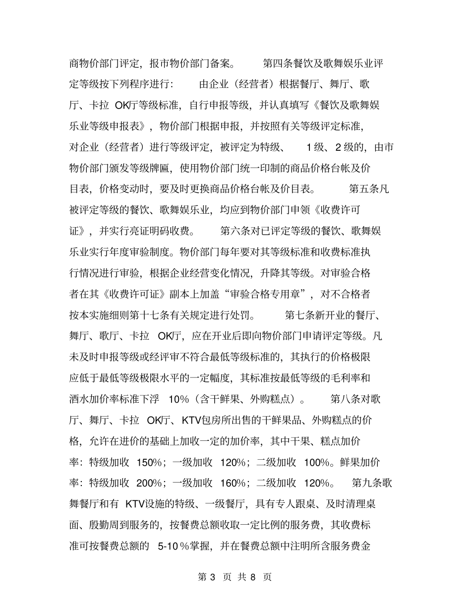 实施细则格式及范本【可编辑版】_第3页