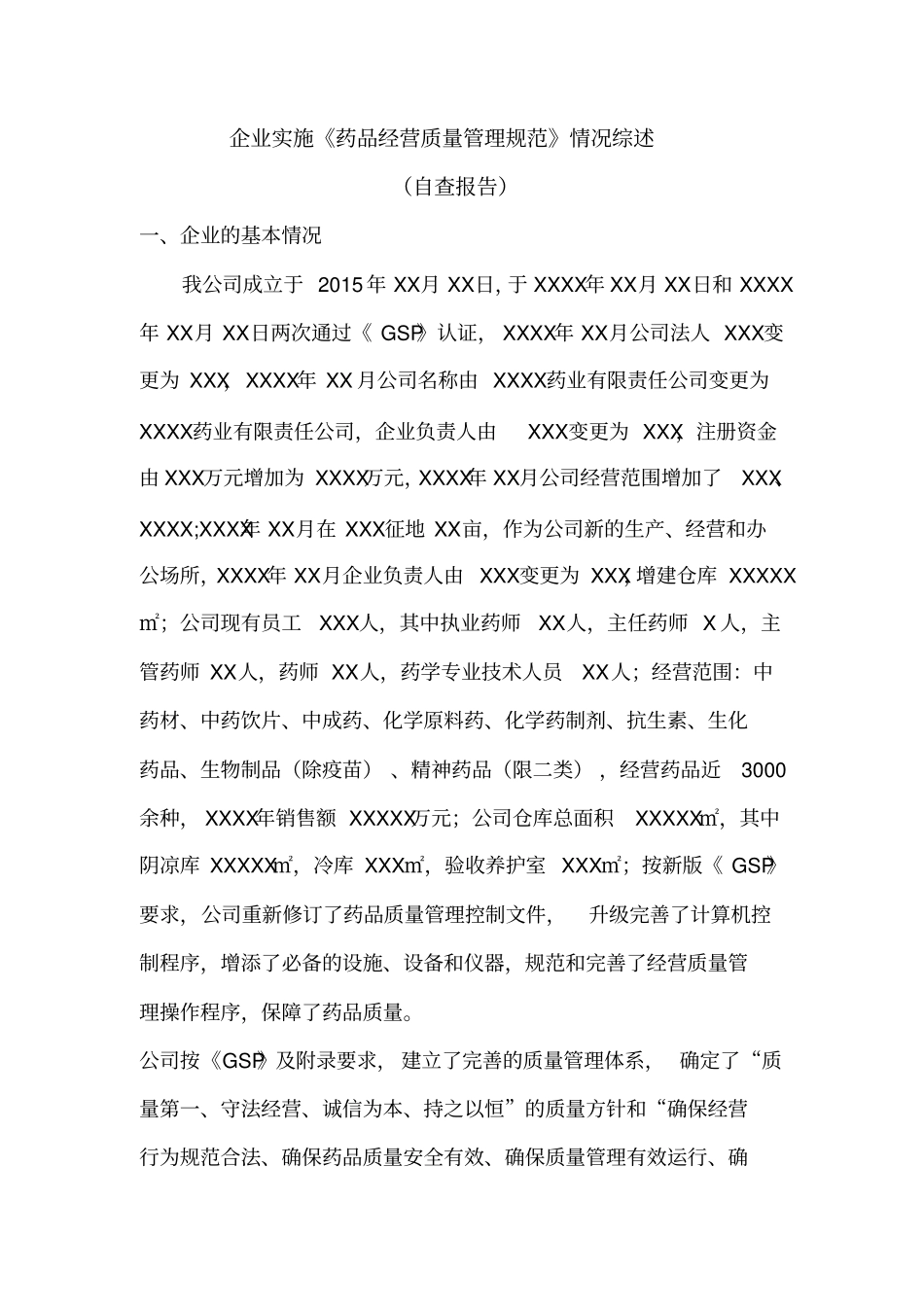 实施药品经营质量管理规范_第2页