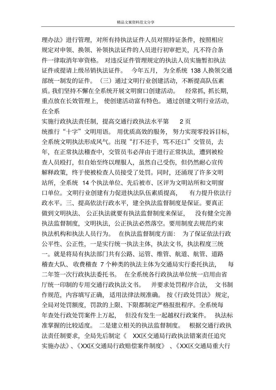 实施行政执法责任制提高交通行政执法水平-精品文案范文_第3页