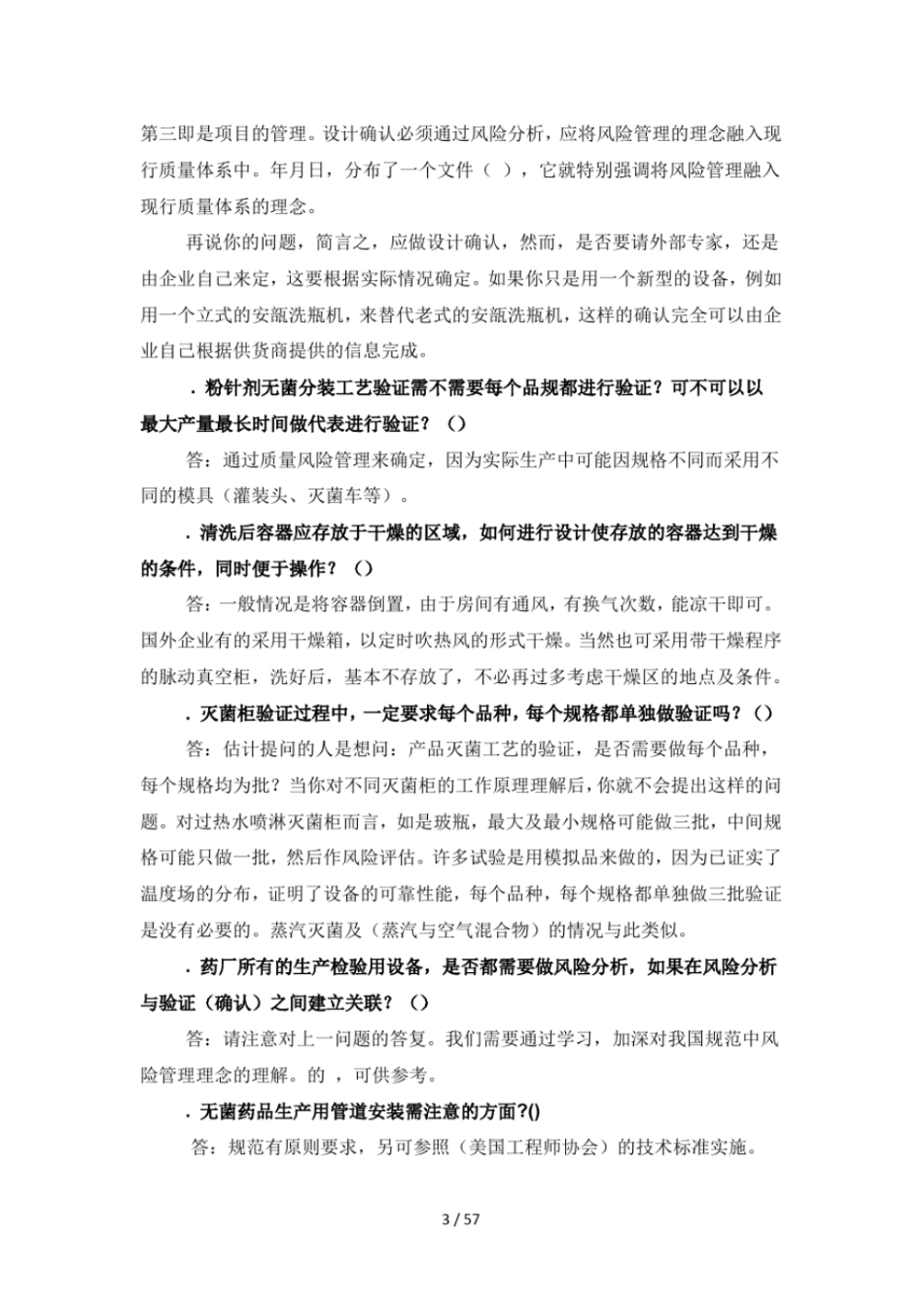 实施新版GMP技术性问题答疑500题_第3页
