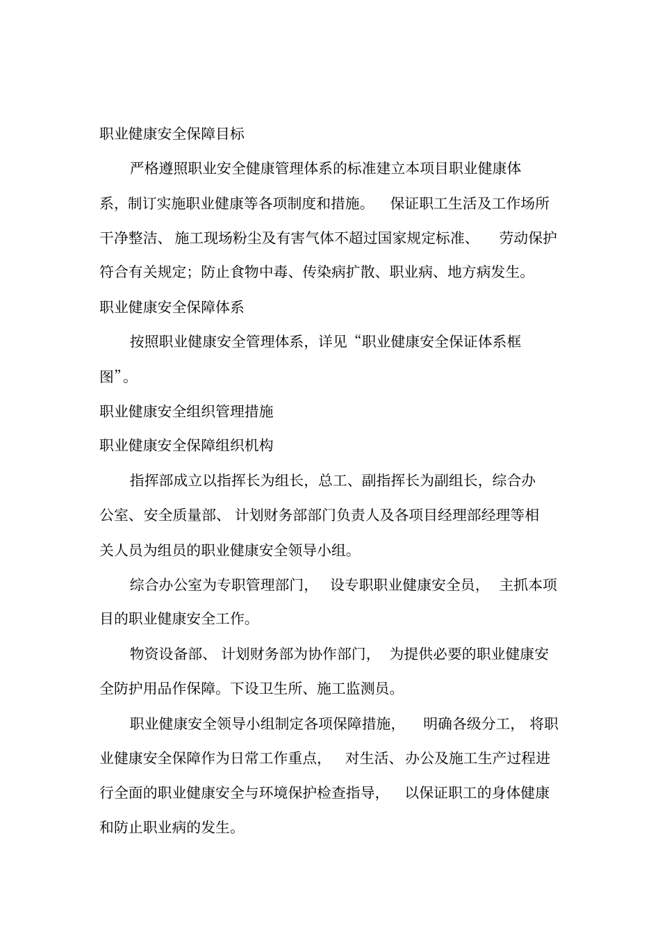 实施计划职业健康管理要点_第2页