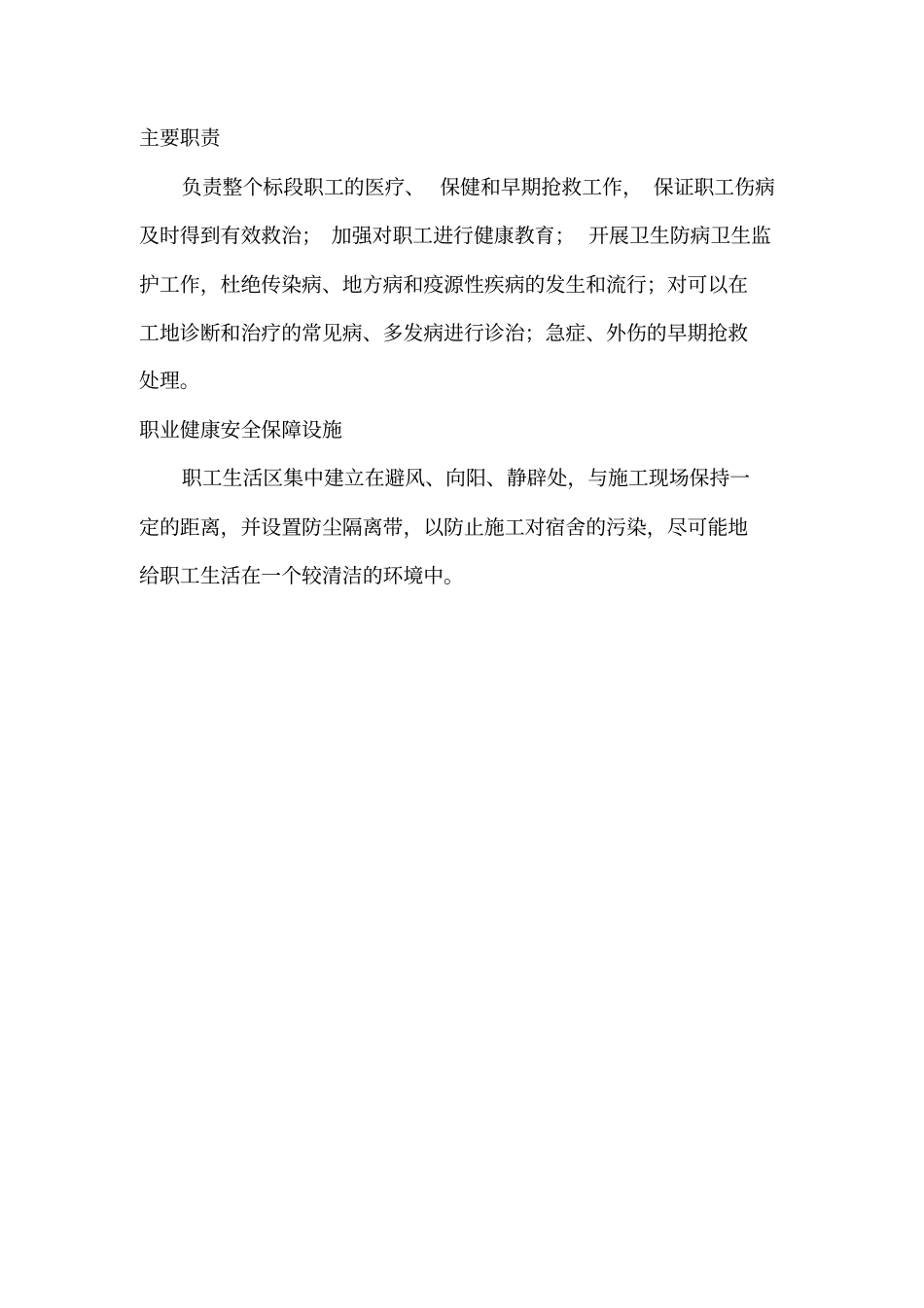 实施计划职业健康管理要点_第3页