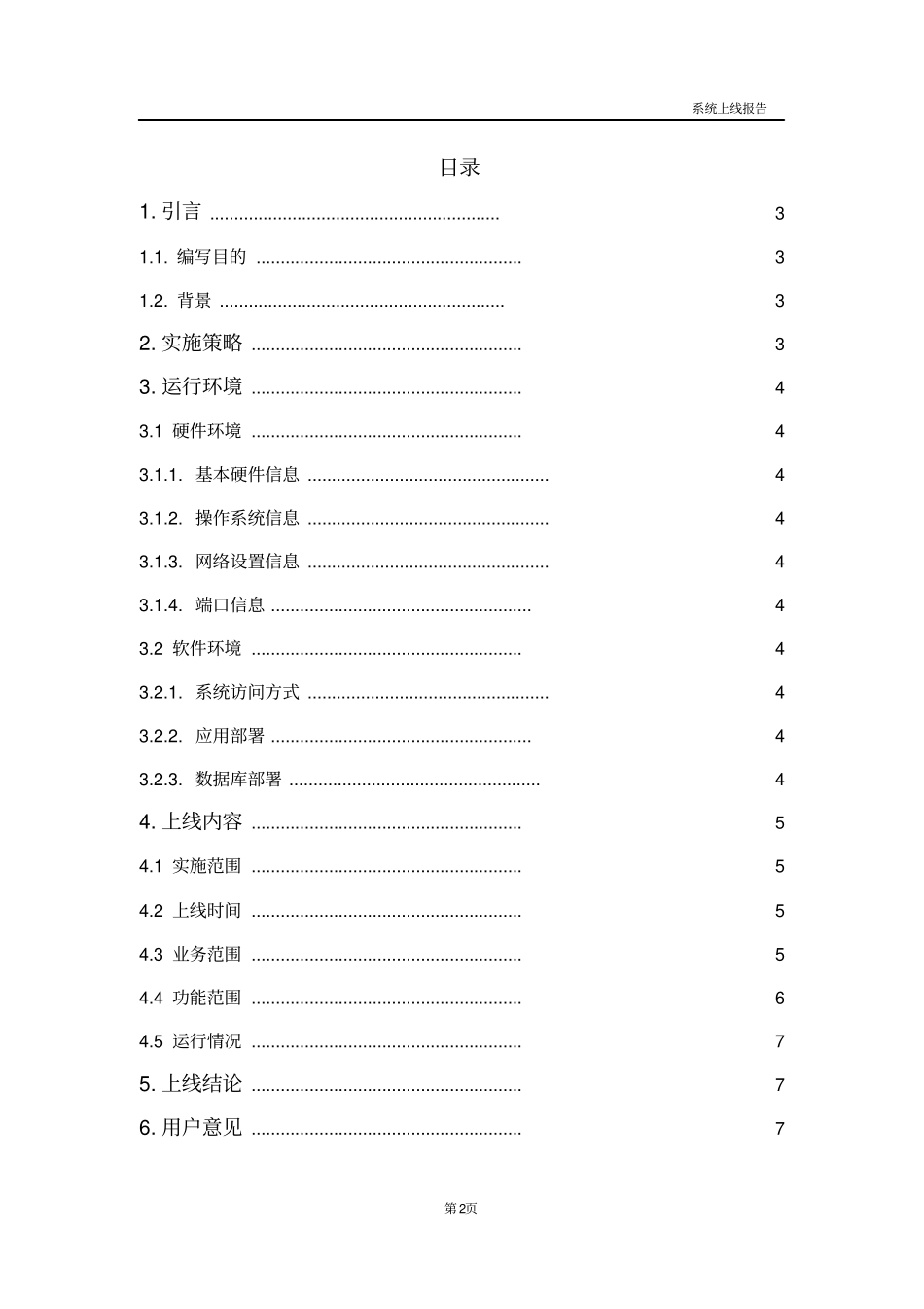 实施项目上线报告_第2页