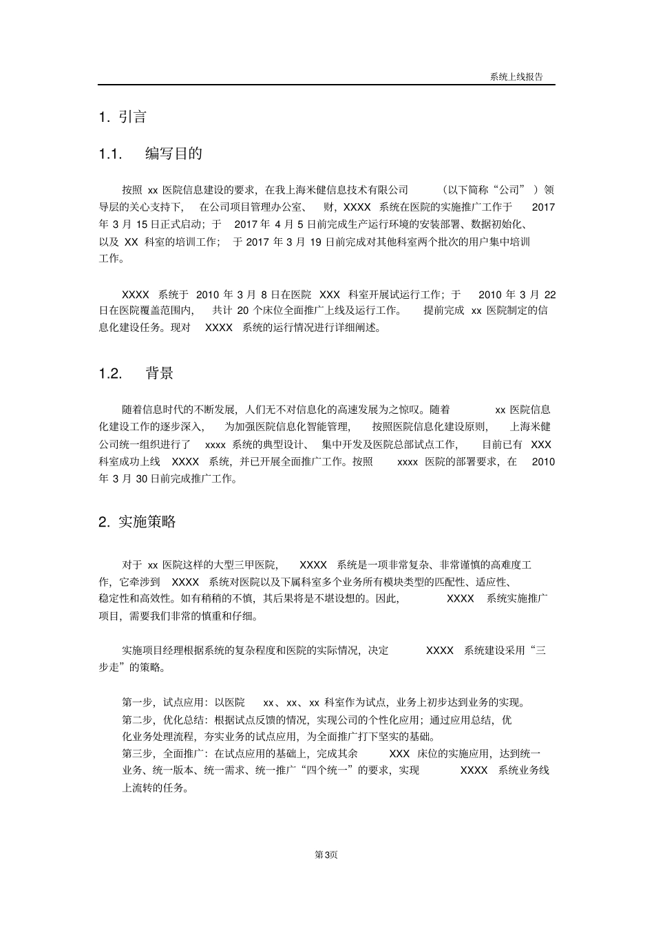 实施项目上线报告_第3页