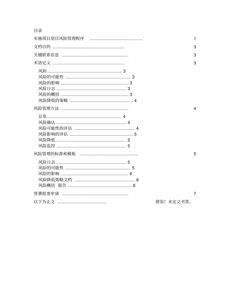 实施项目项目风险管理程序_第2页