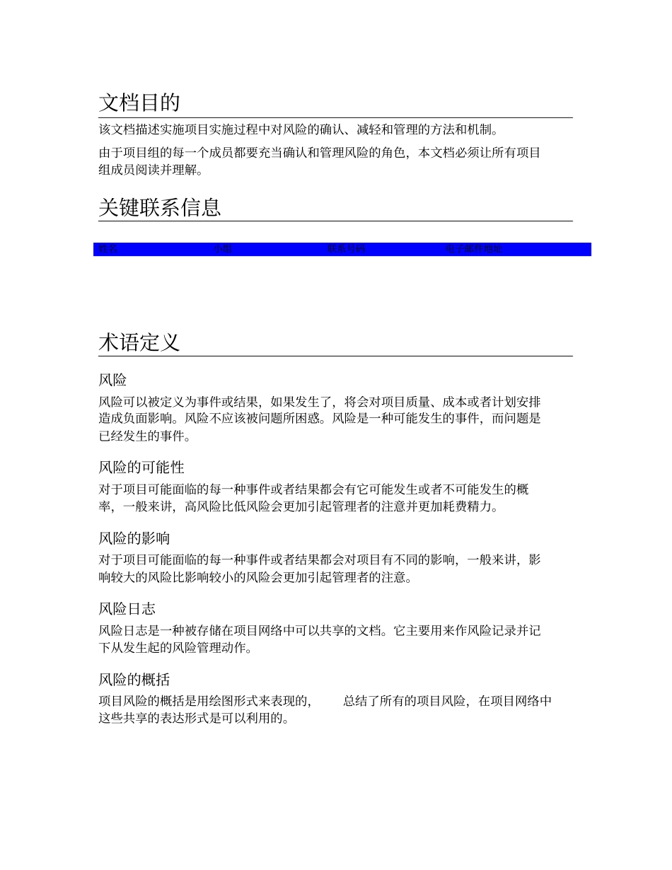 实施项目项目风险管理程序_第3页