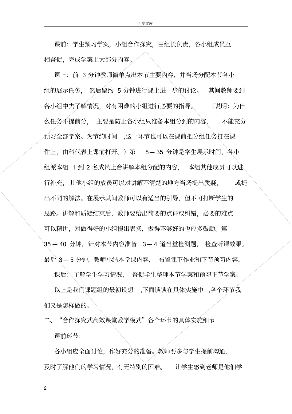 实施高效课堂教学模式的几点感悟_第2页