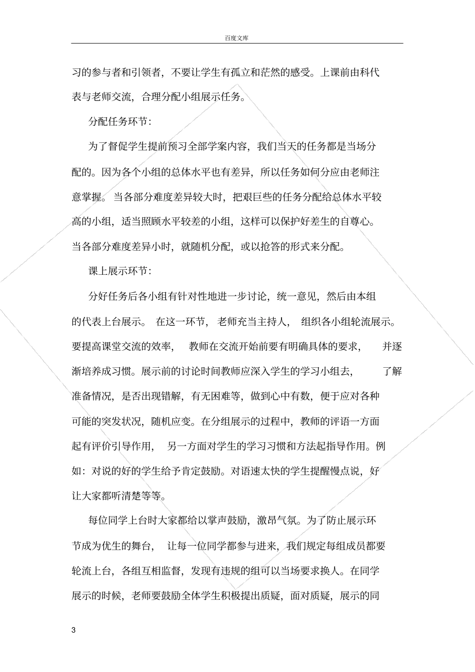 实施高效课堂教学模式的几点感悟_第3页