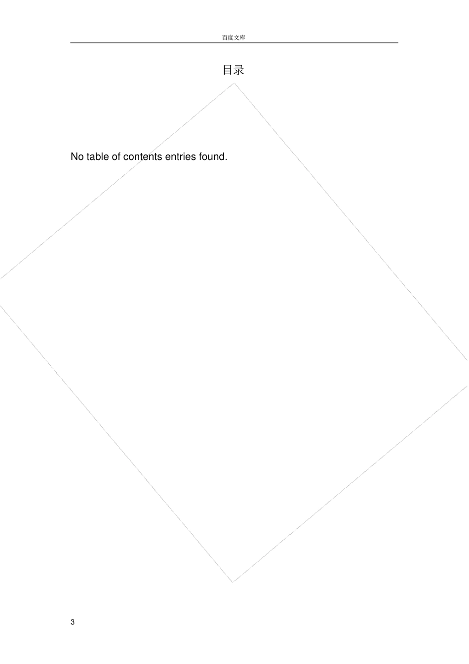 实时日历时钟显示系统的设计_第3页