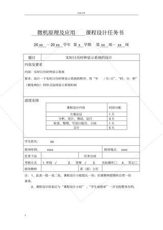 实时日历时钟显示系统的设计