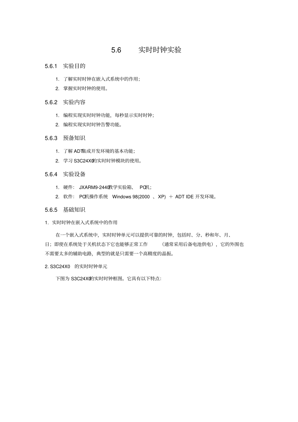 实时时钟参考程序资料_第1页