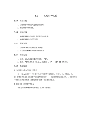 实时时钟参考程序资料