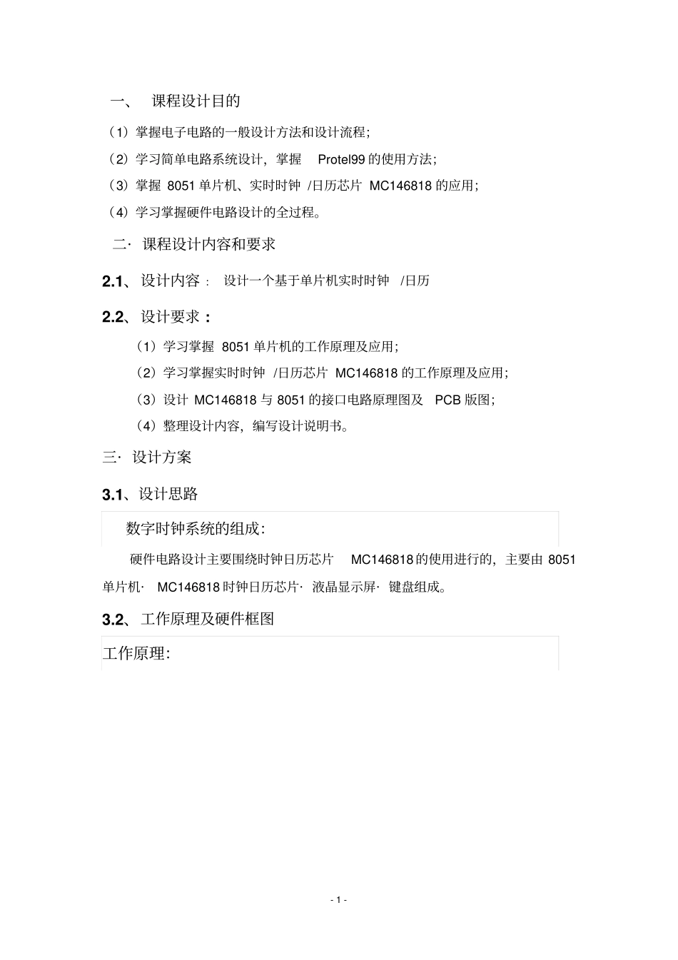 实时时钟日历芯片和单片机的接口电路设计_第2页