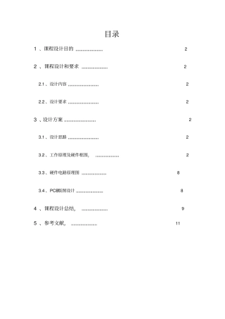 实时时钟日历芯片和单片机的接口电路设计