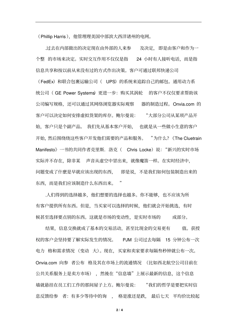 实时经济中的叁条管理规则_第2页