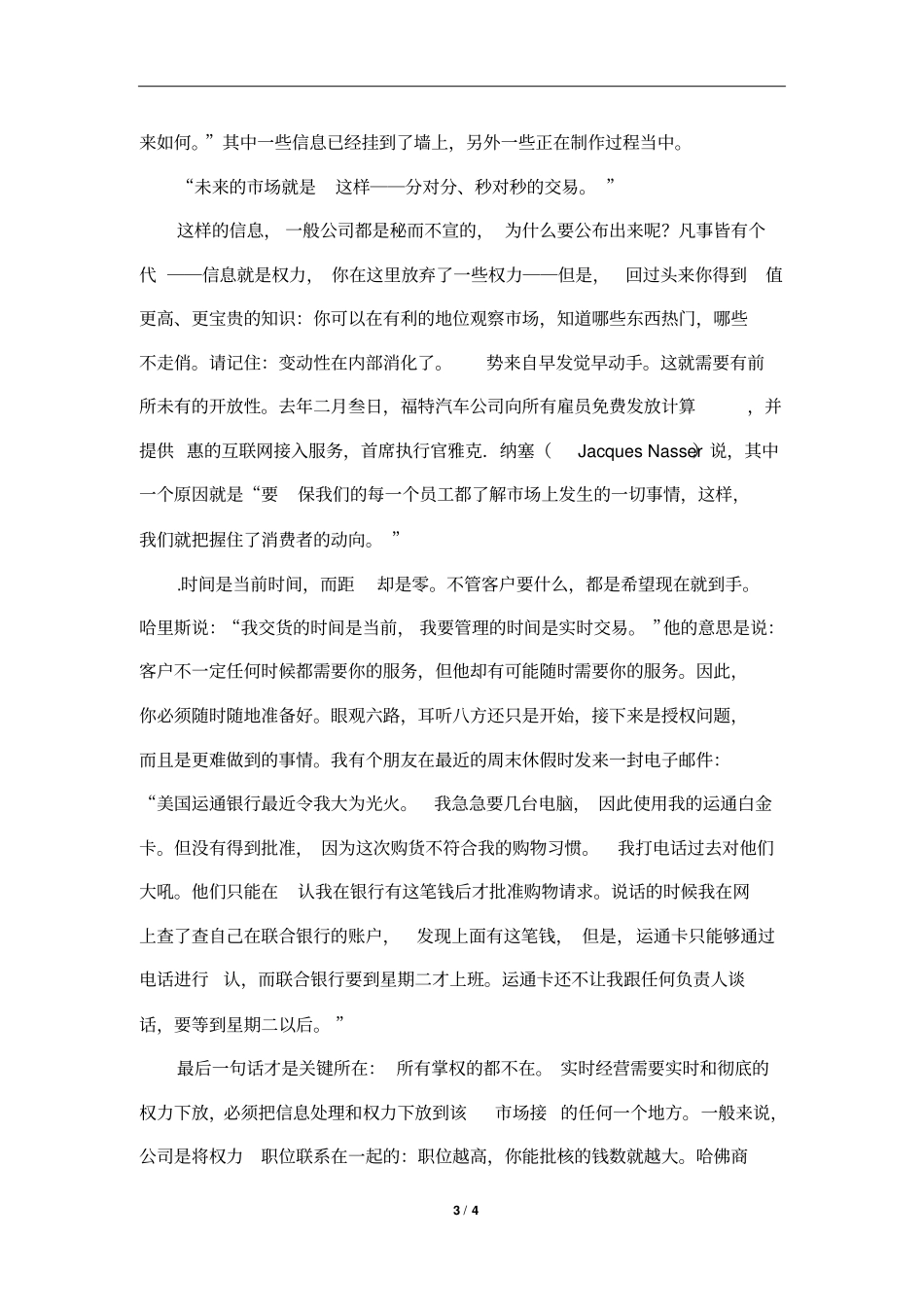 实时经济中的叁条管理规则_第3页