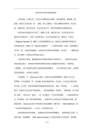 实时经济中的叁条管理规则