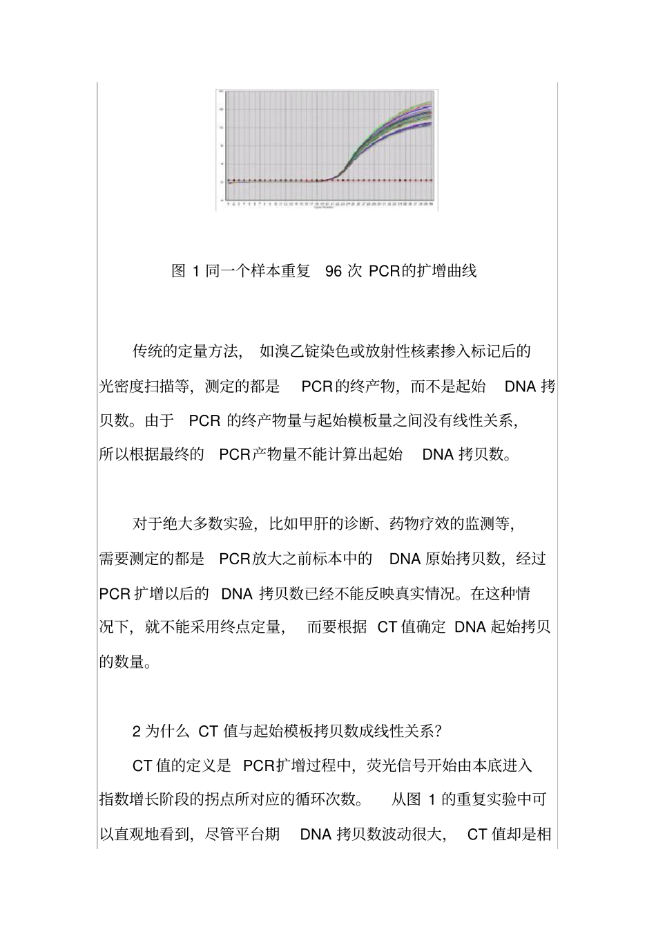 实时荧光定量PCR原理和试验_第3页