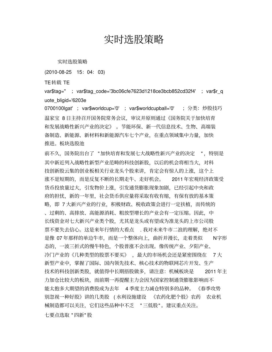 实时选股策略_第1页