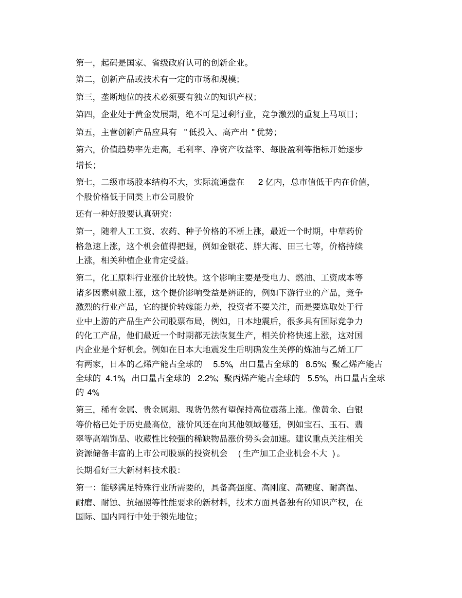 实时选股策略_第2页