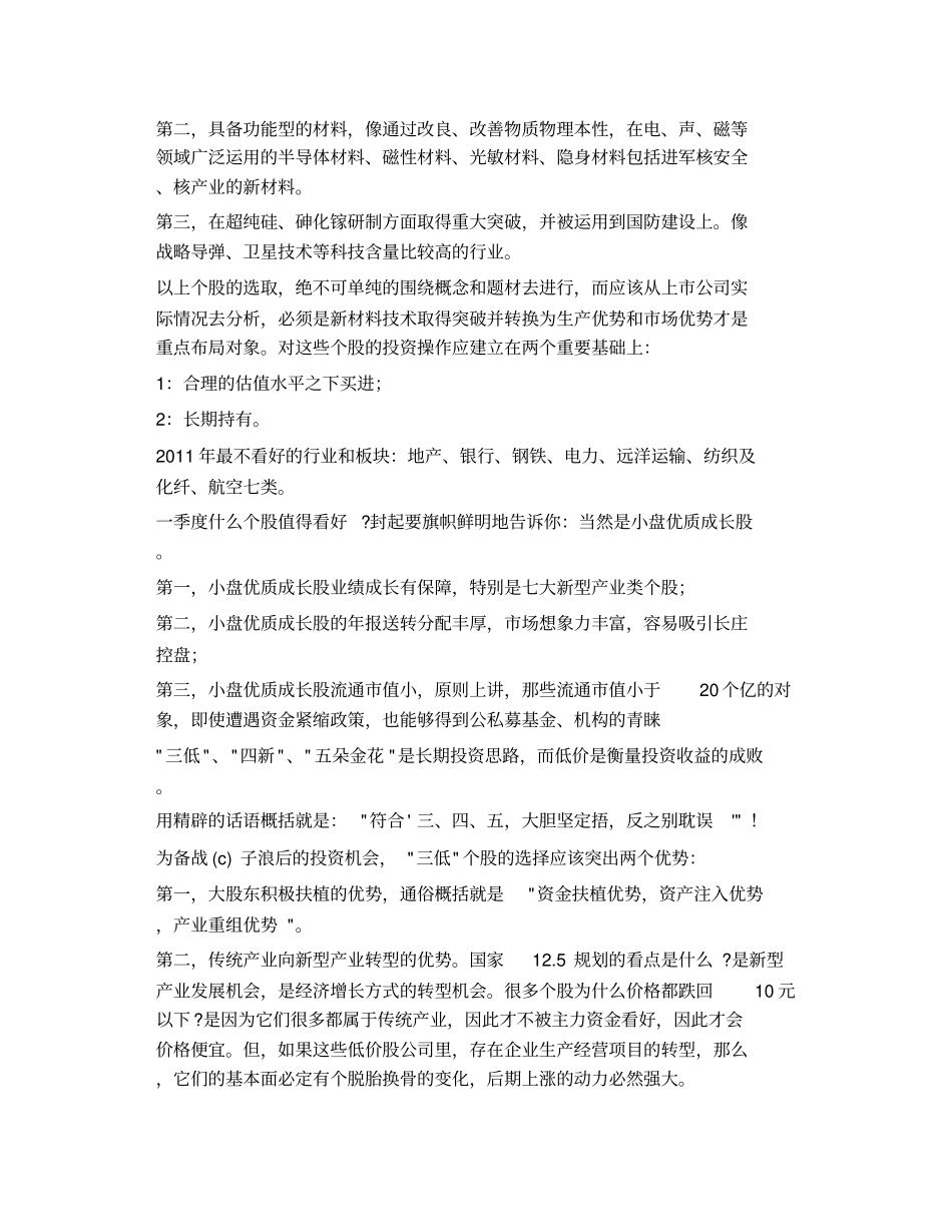 实时选股策略_第3页