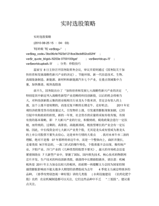 实时选股策略资料