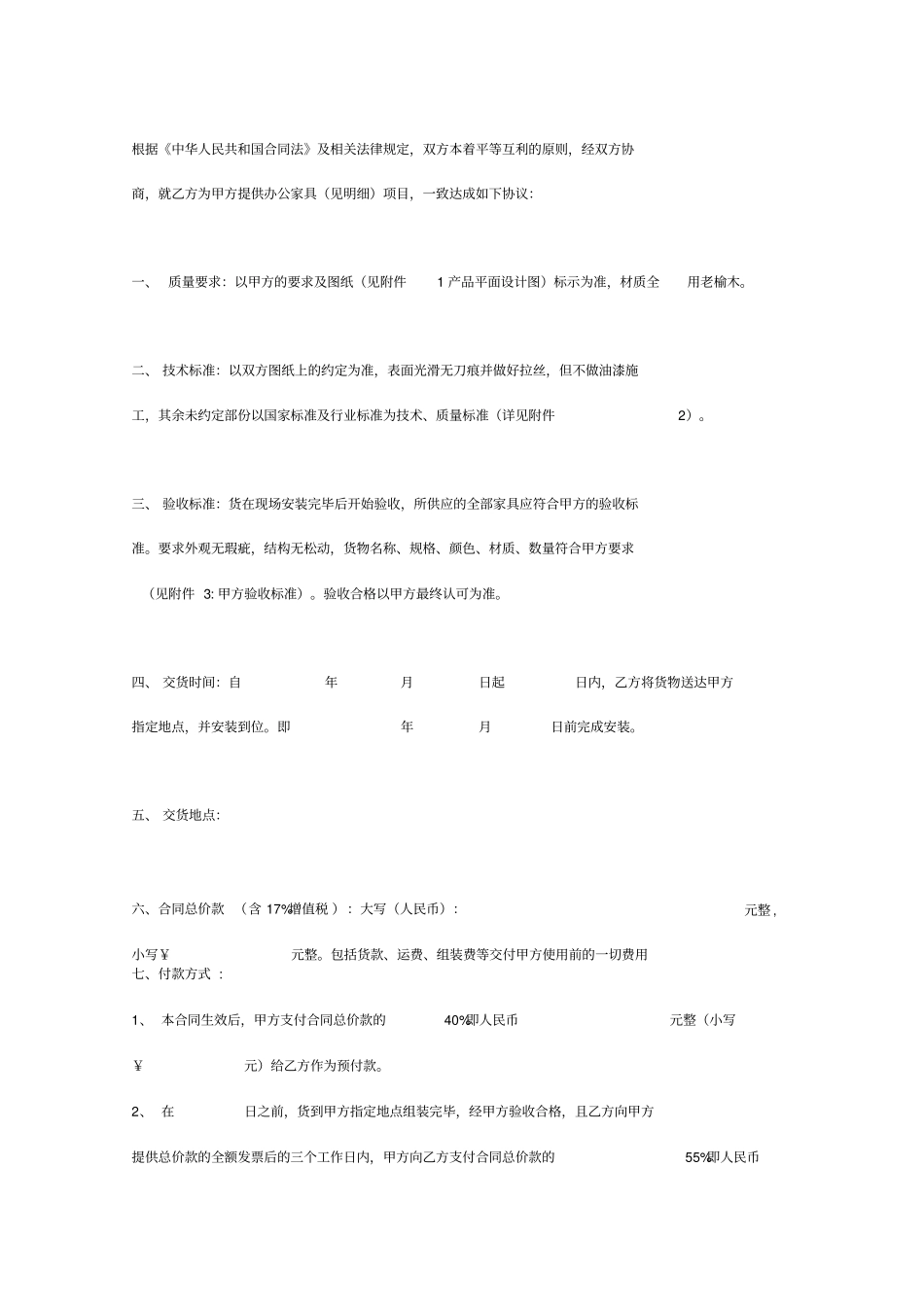 实木办公家具购销合同_第2页