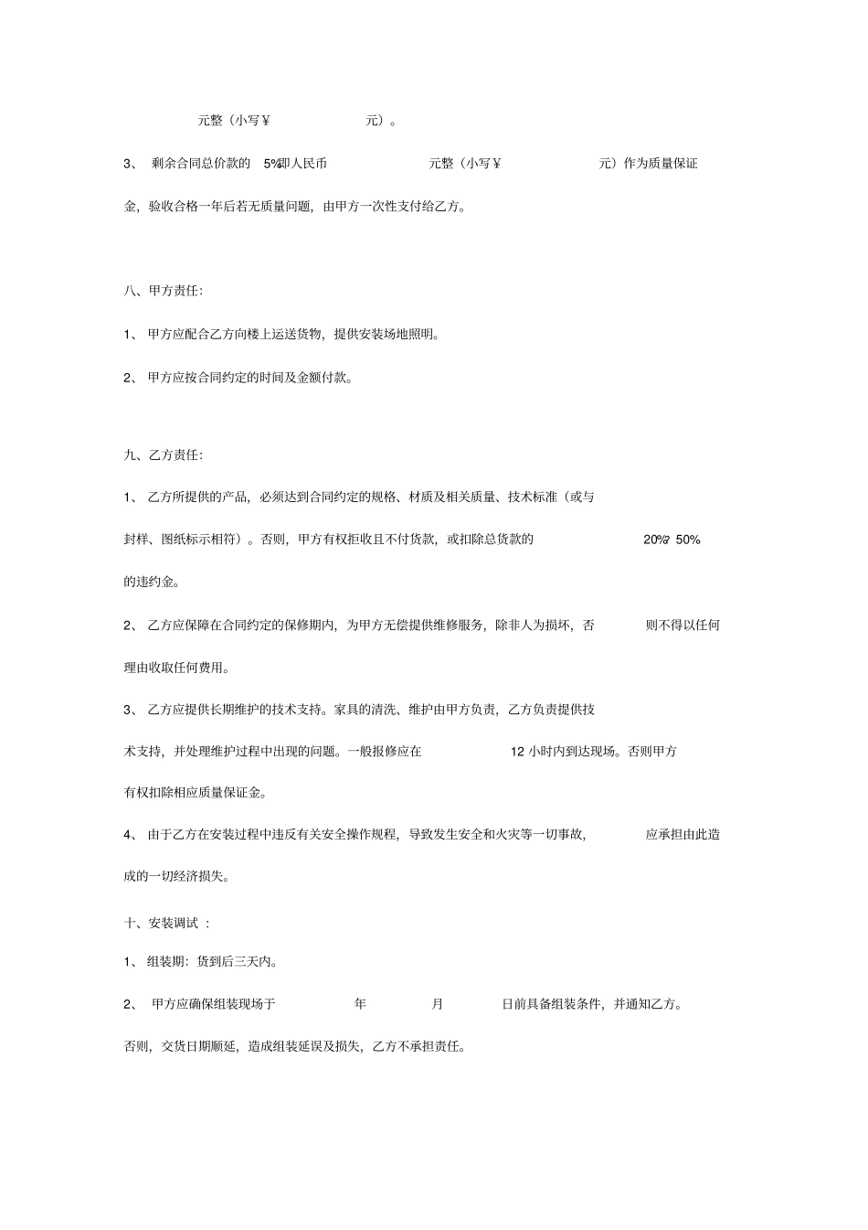 实木办公家具购销合同_第3页