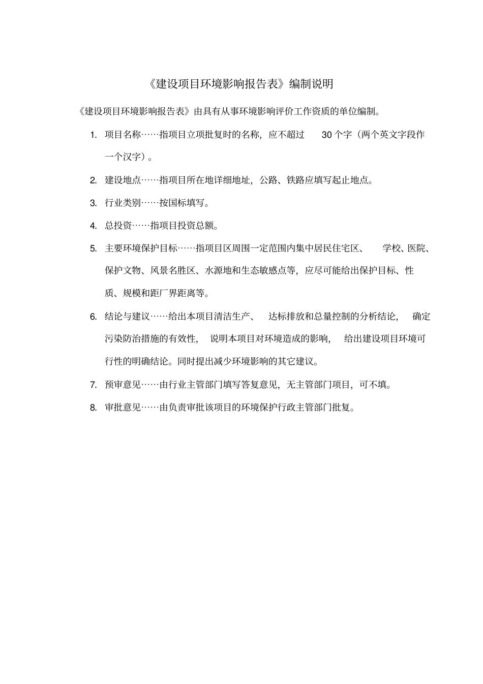 实木地板生产项目环评报告表_第2页