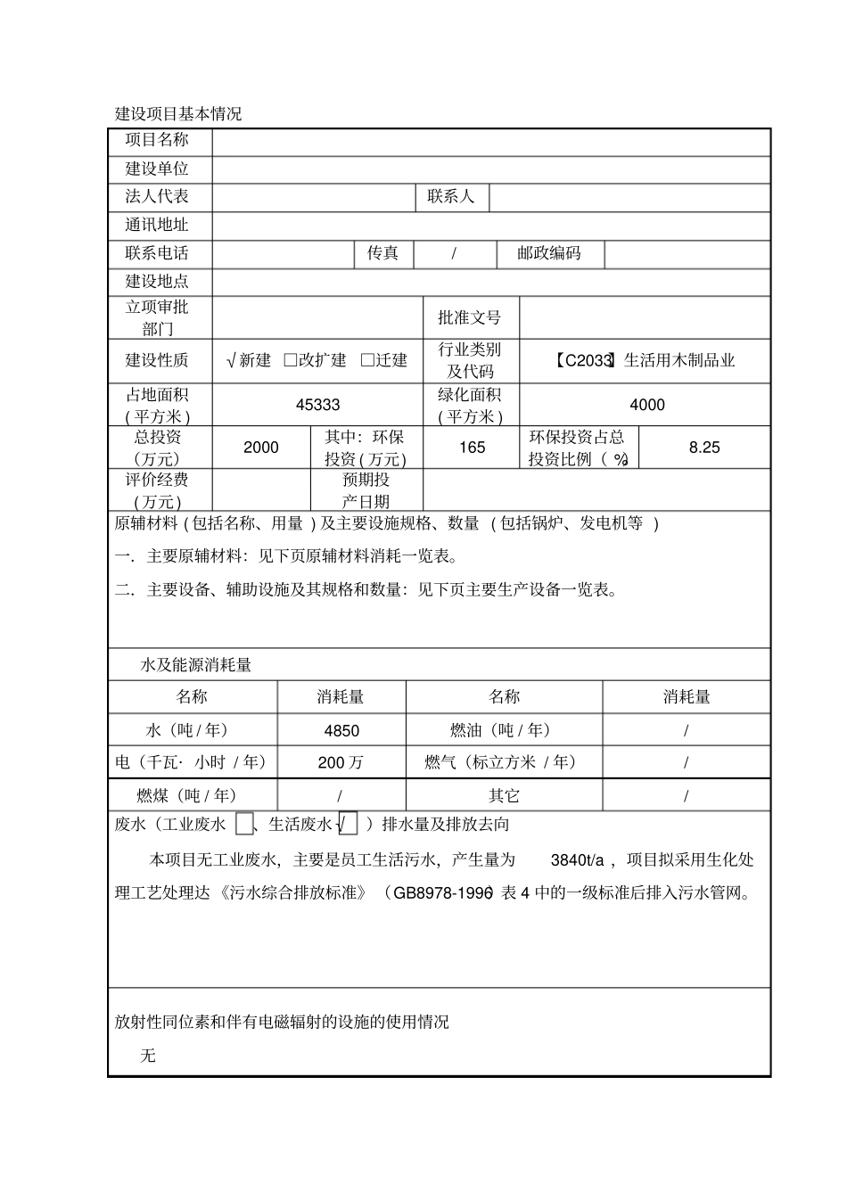 实木地板生产项目环评报告表_第3页
