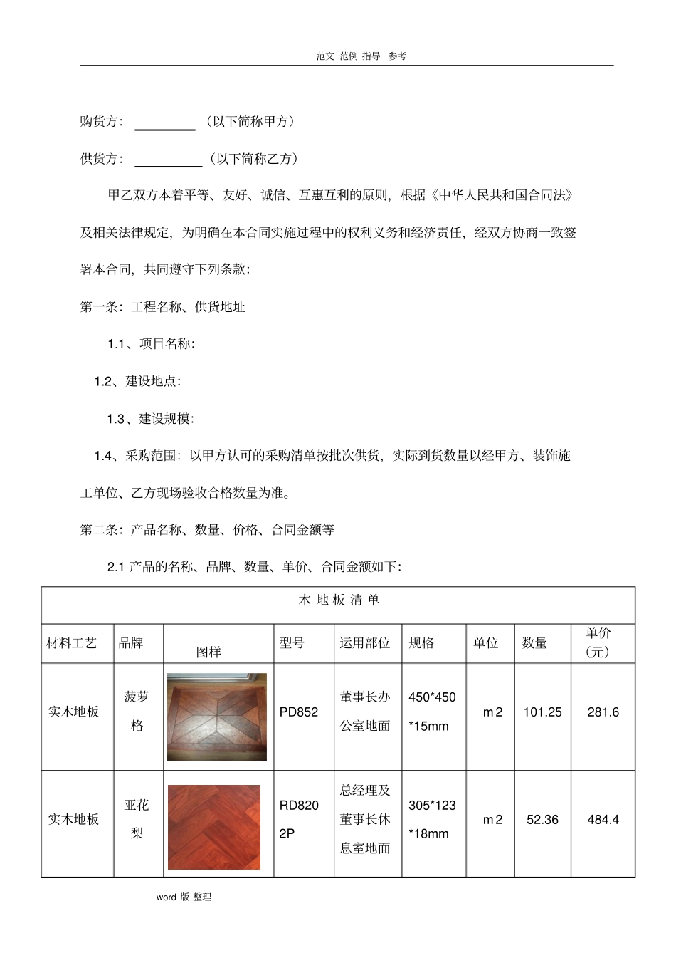 实木地板采购合同范本_第2页