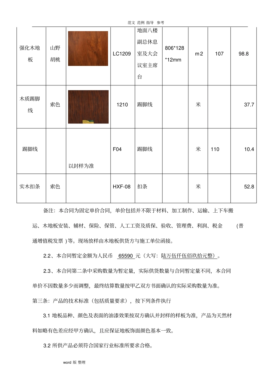 实木地板采购合同范本_第3页