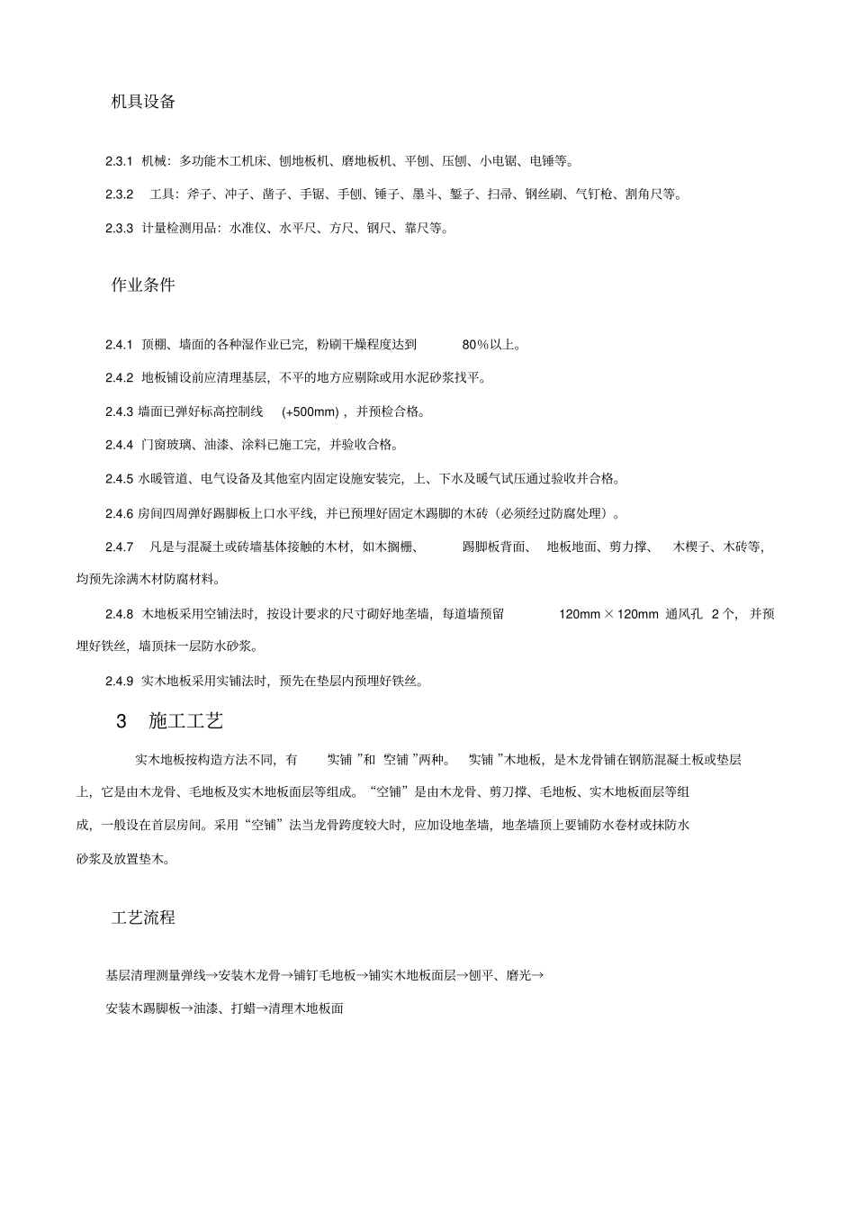 实木地板施工工艺_第3页