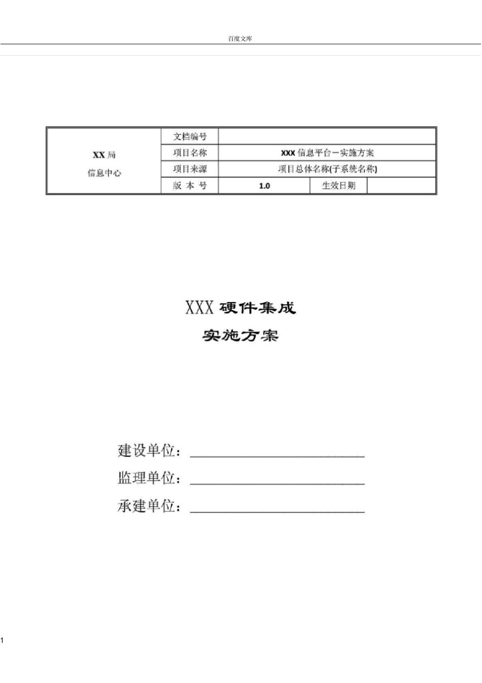 实施方案模板硬件_第1页
