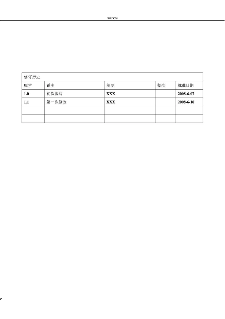 实施方案模板硬件_第2页
