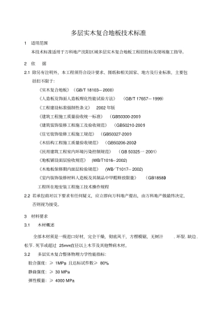 实木复合地板技术标准g