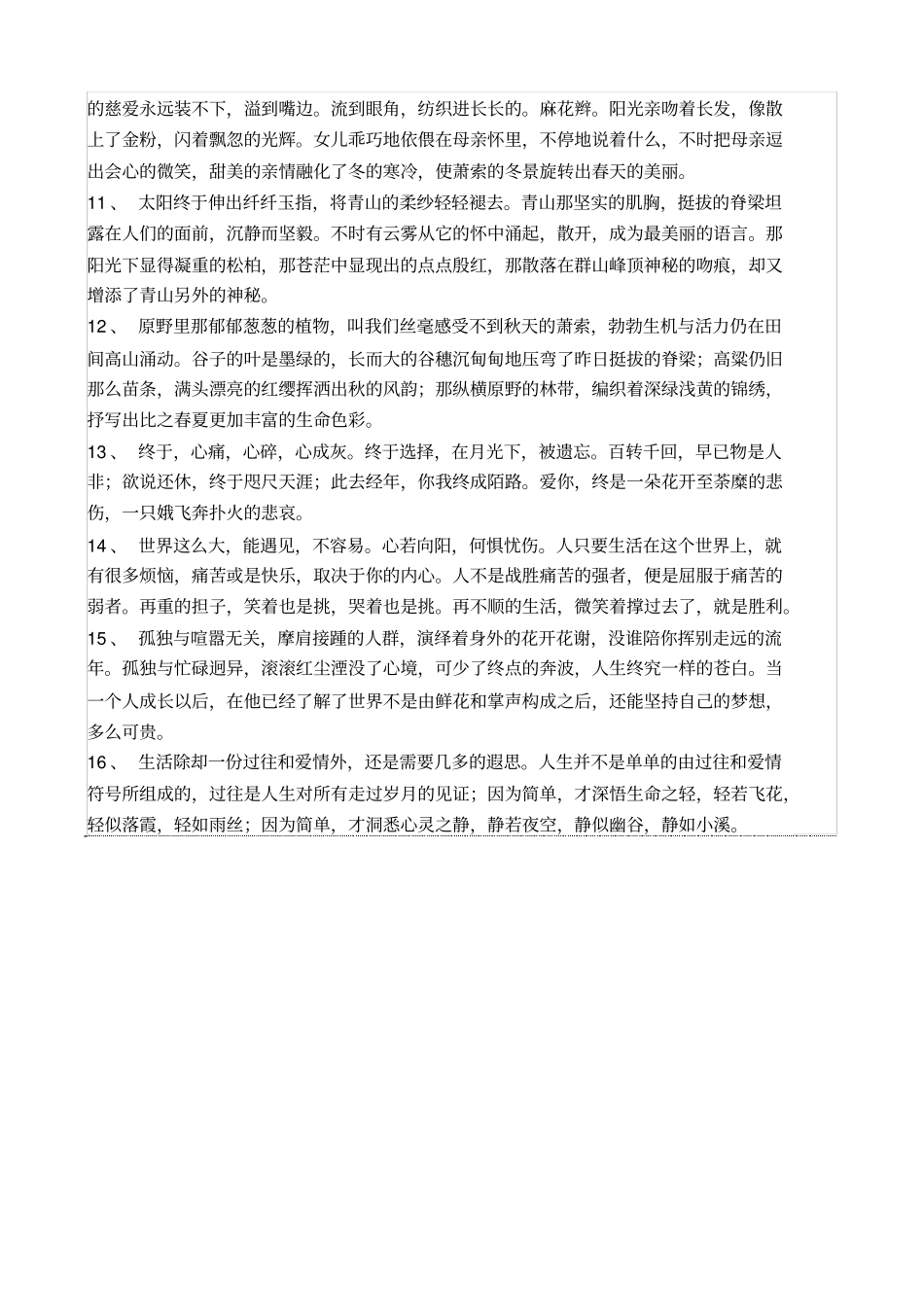 实木复合地板面层检验批质量验收记录表_第3页