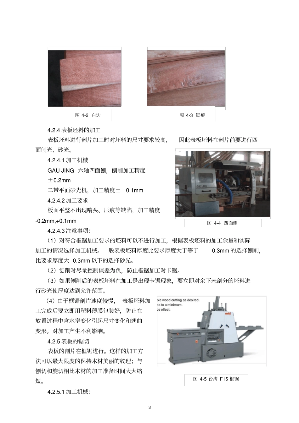 实木复合地板加工工艺_第3页