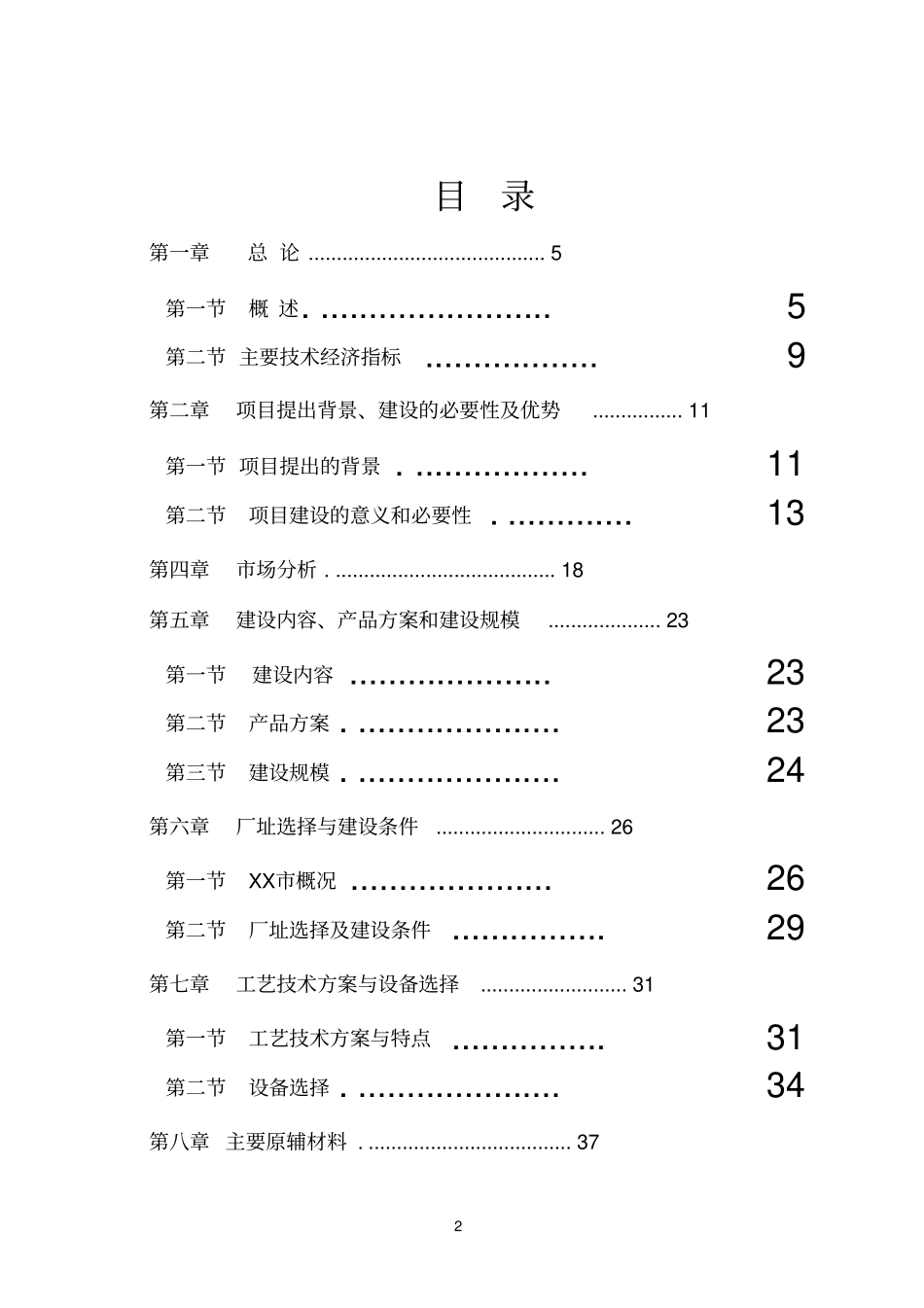 实木复合地板项目可行性研究报告_第2页