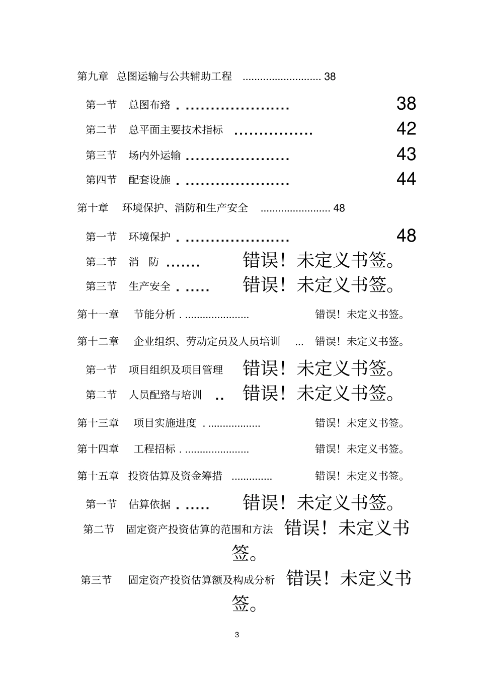 实木复合地板项目可行性研究报告_第3页