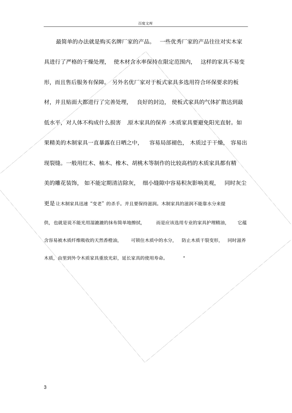 实木家具和板式家具的优缺点对比_第3页