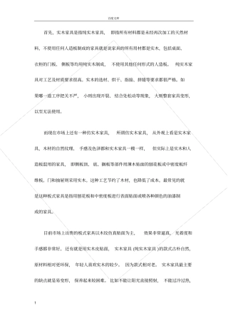 实木家具和板式家具的优缺点对比