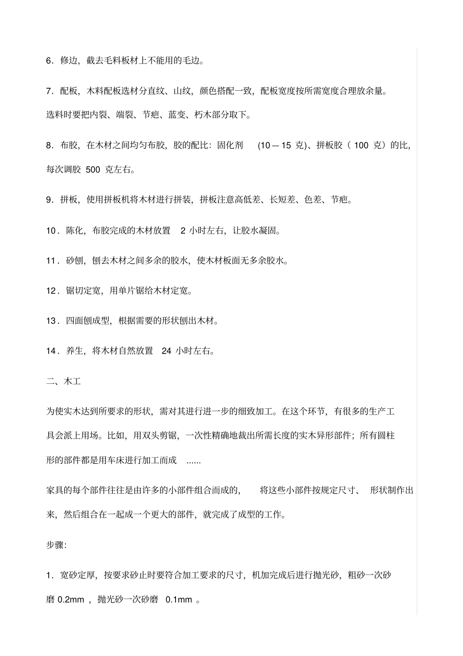 实木家具完整工艺_第2页