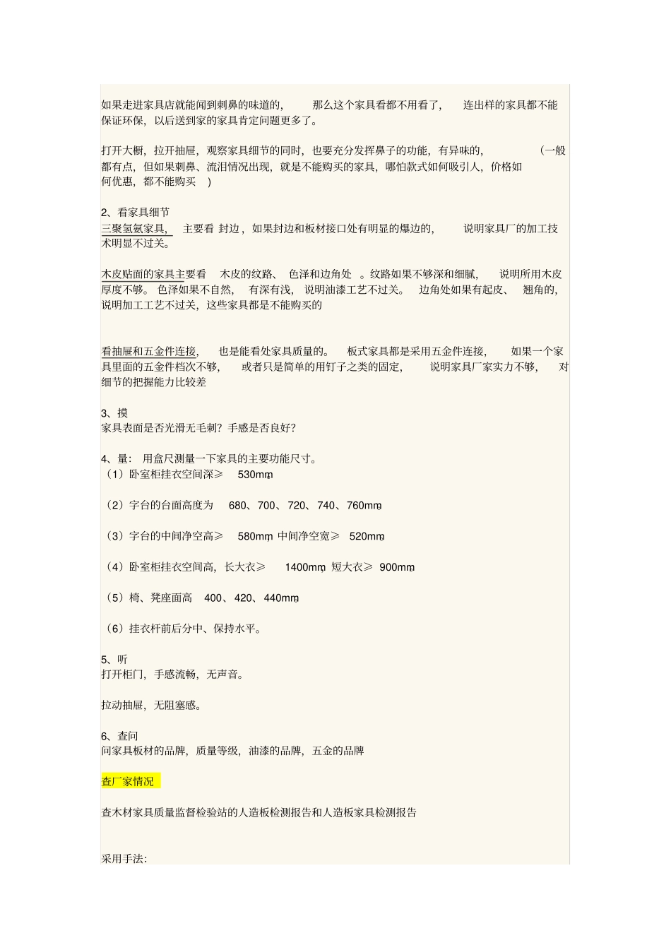 实木家具知识大全_第3页